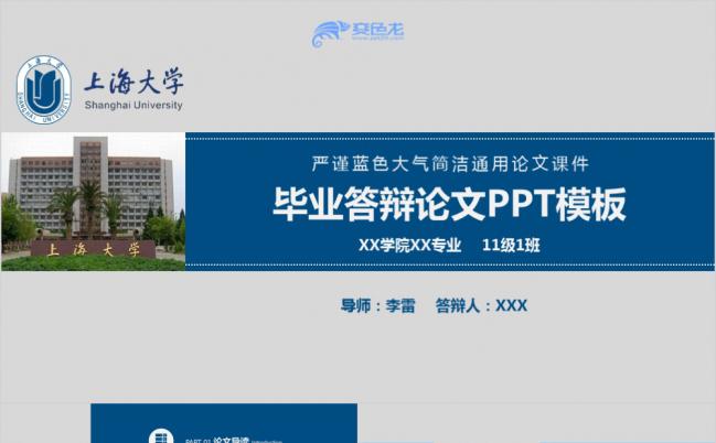 蓝色严谨大气毕业论文PPT模版缩略图