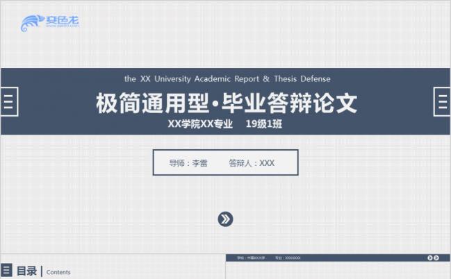 简约蓝色严谨实用毕业答辩论文开题报告PPT模板缩略图