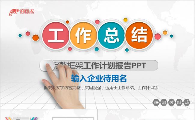 2019简约时尚多彩微立体年终工作报告计划汇报书PPT模板缩略图