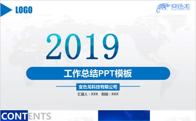 蓝色商务2019工作总结PPT模版缩略图