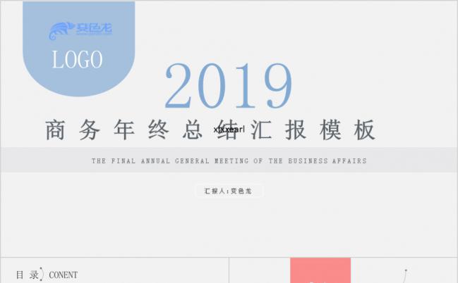 2019炫彩清新简约商务年终总结汇报PPT模版缩略图
