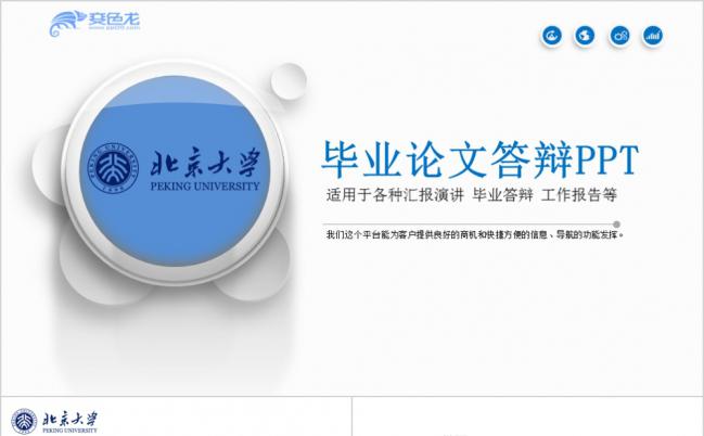 极简风蓝色扁平化工作总结论文答辩通用PPT模板缩略图