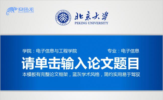 极简精美蓝色系实用毕业论文答辩报告PPT模板缩略图