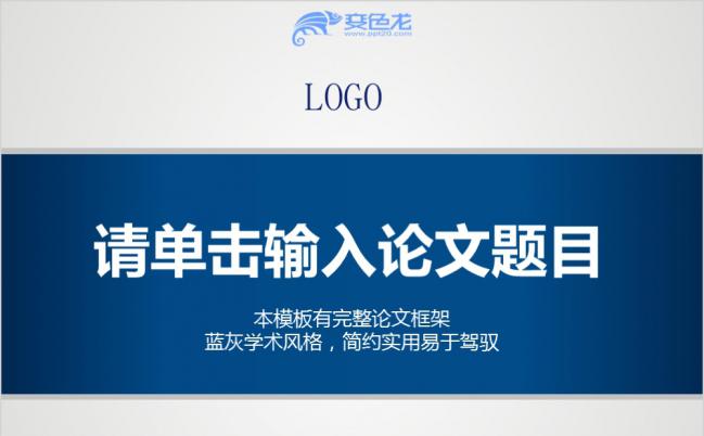 极简大气严肃完整毕业设计论文答辩报告PPT模板缩略图