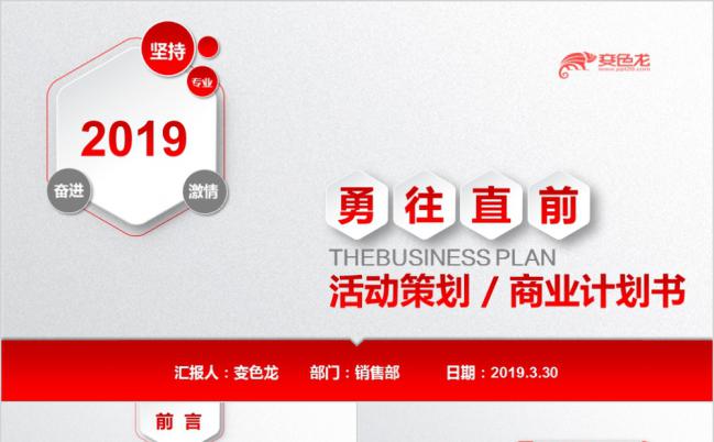 2019红色微粒体简约大方活动策划方案PPT模版缩略图