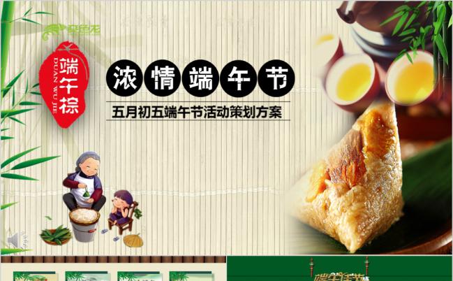 绿色竹棕浓情端午节活动策划方案PPT模版缩略图