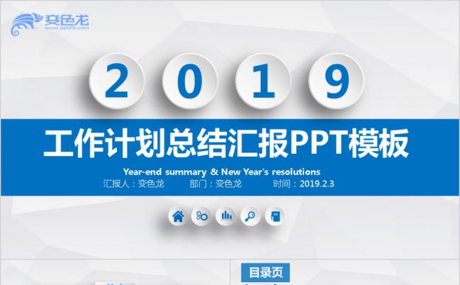 2019简约工作计划总结PPT模板缩略图