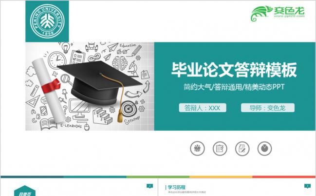 简约大气精美实用高校毕业论文答辩PPT模板缩略图