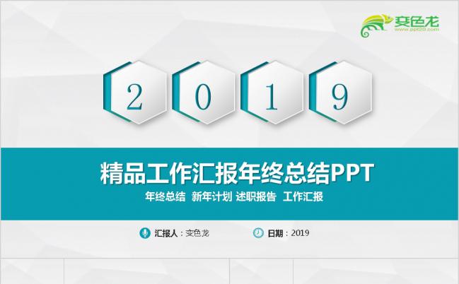 2019蓝色微粒体精品工作汇报年终总结计划书PPT模板缩略图