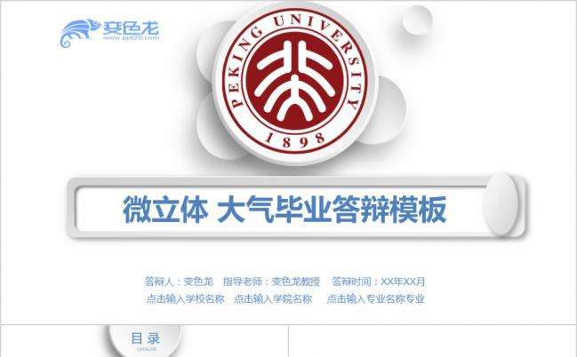 红蓝简约微粒体毕业答辩PPT模板缩略图
