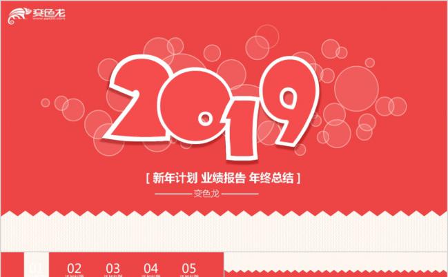 中国红新年计划工作总结年终总结述职报告PPT模板下载缩略图