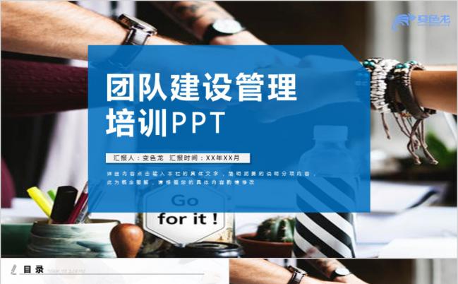 蓝色扁平设计商务团队建设管理培训PPT模板缩略图
