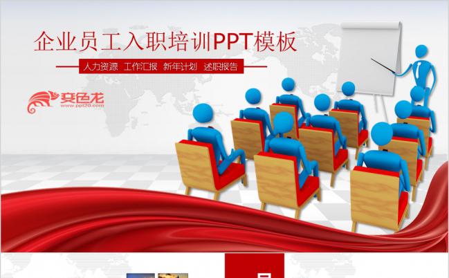 2019简洁实用红色企业员工入职教育培训报告书PPT模板缩略图