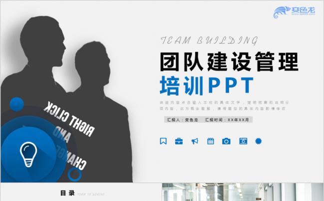 扁平化商务风团队建设管理入职培训PPT模板缩略图