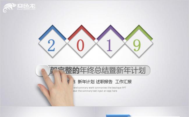 2019框架完整年终总结暨新年计划微粒体PPT模板下载缩略图