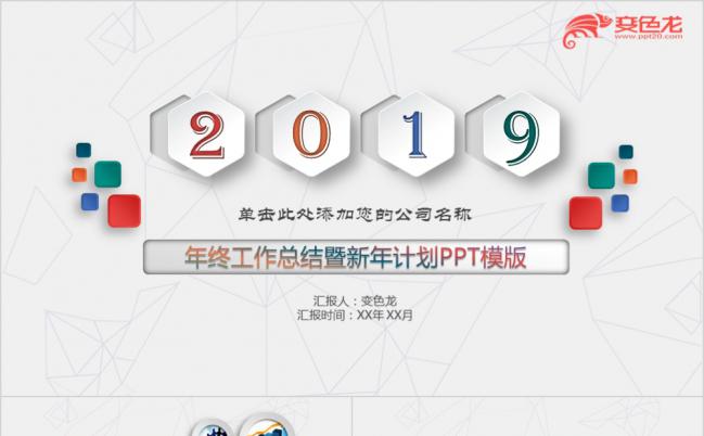 2019多彩微粒体年终工作总结暨新年计划PPT模版缩略图