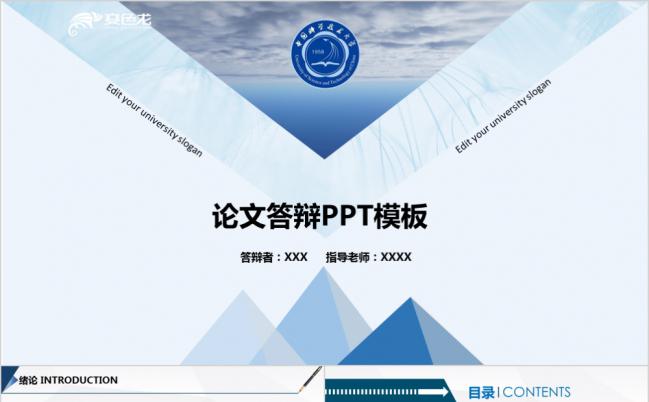 简约三角形蓝色论文答辩课题报告通用PPT模板缩略图