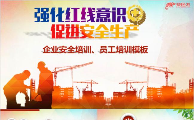 企业生产安全培训员工培训隐患排查治理培训PPT模板缩略图