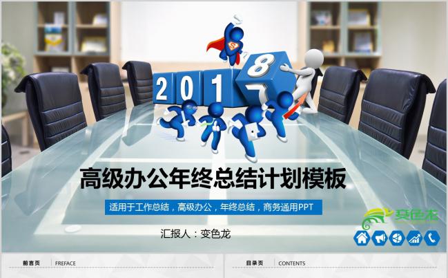 2019高级办公简洁蓝色年终总结暨新年计划PPT模板缩略图