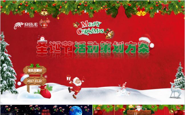 红绿相间可爱卡通圣诞节活动策划方案PPT模版缩略图