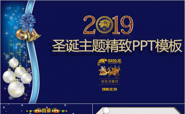 蓝色精致2019圣诞主题活动策划PPT模版缩略图