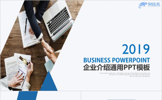 2019商务欧美企业介绍PPT模版缩略图
