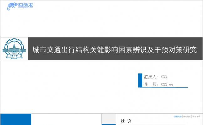 极简实用红蓝城市交通规划毕业论文报告PPT模板缩略图