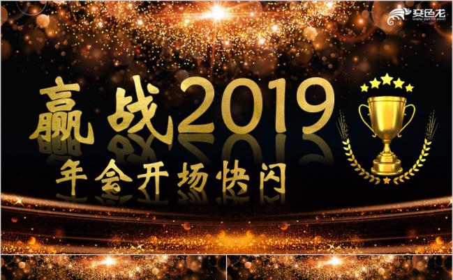 2019黑金酷炫抖音快闪公司年会PPT模版缩略图