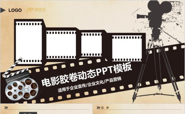 电影胶卷科技风企业宣传产品营销PPT模板缩略图
