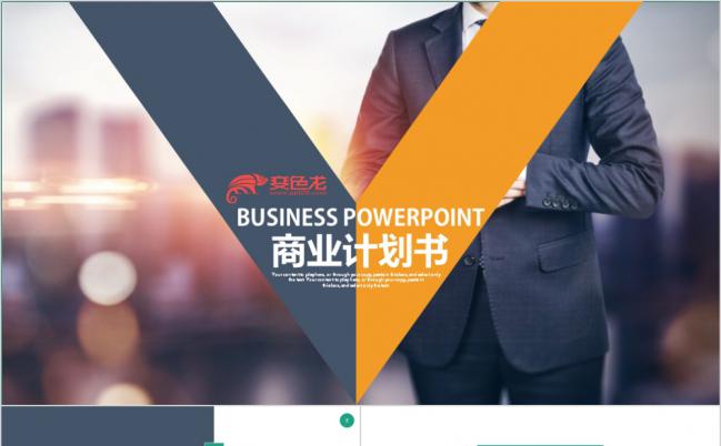 多彩产品推广公司介绍商业计划书PPT模板缩略图