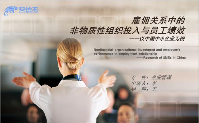 简洁大气欧美风企业管理绩效培训论文答辩报告PPT模板缩略图