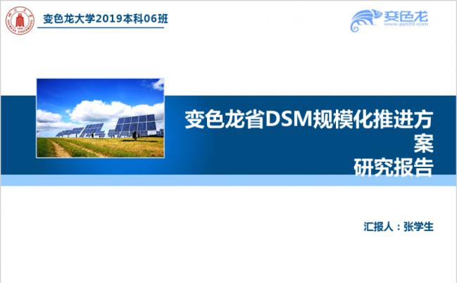 蓝色实用电力规模化推荐方案研究报告PPT模版缩略图