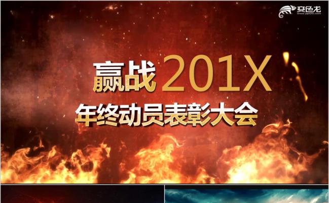 大气2019年终动员表彰大会PPT模板下载缩略图