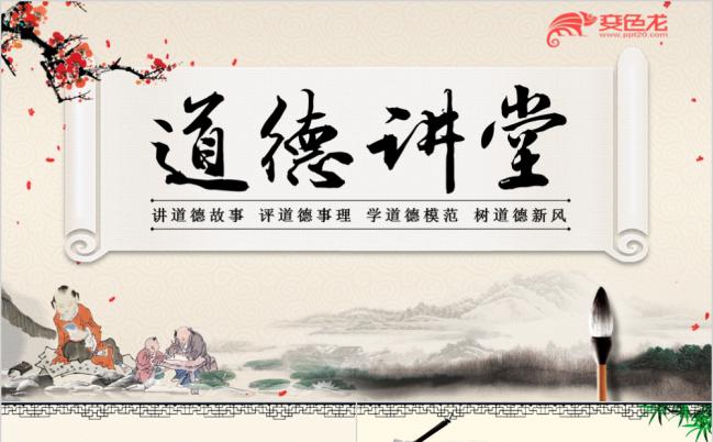 中国风梅花主题道德讲堂教育PPT模板缩略图