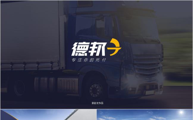 2019简洁实用德邦物流快递公司工作汇报年终总结PPT模板缩略图