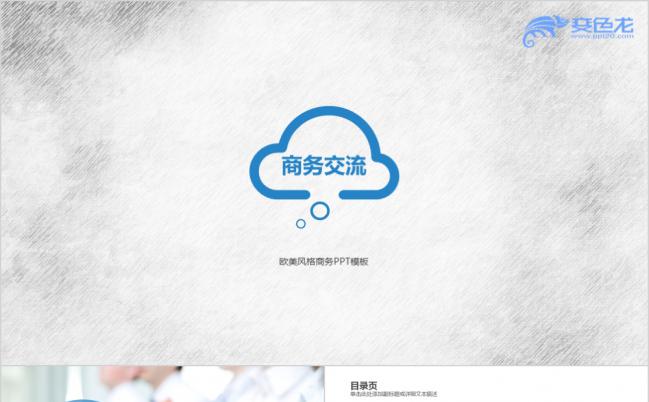 商务风简洁公司简介市场营销商务通用PPT模板缩略图