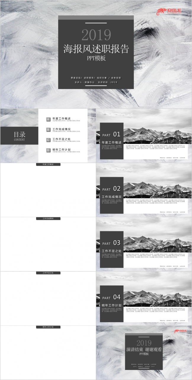 2019简约海报灰白风年终述职报告工作汇报PPT模板