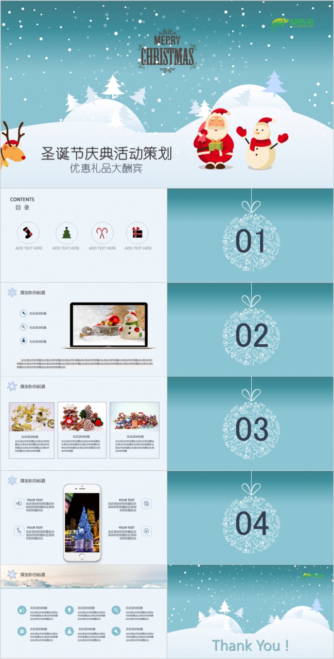 雪花动漫可爱圣诞节庆典活动策划PPT模版