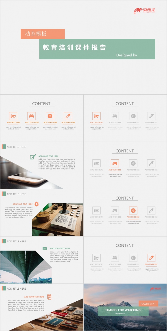 简约商务风教育培训课件报告PPT模板