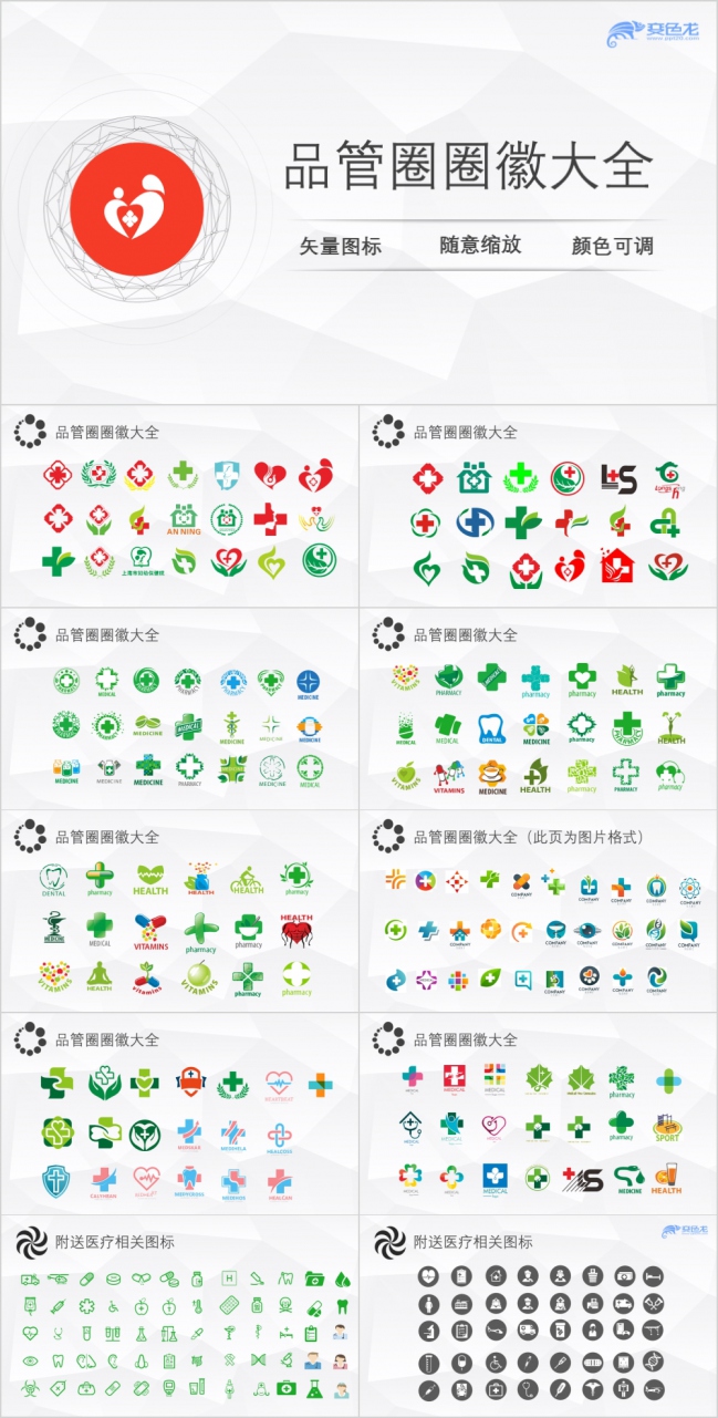 简约大方品管圈圈徽大全培训PPT模版