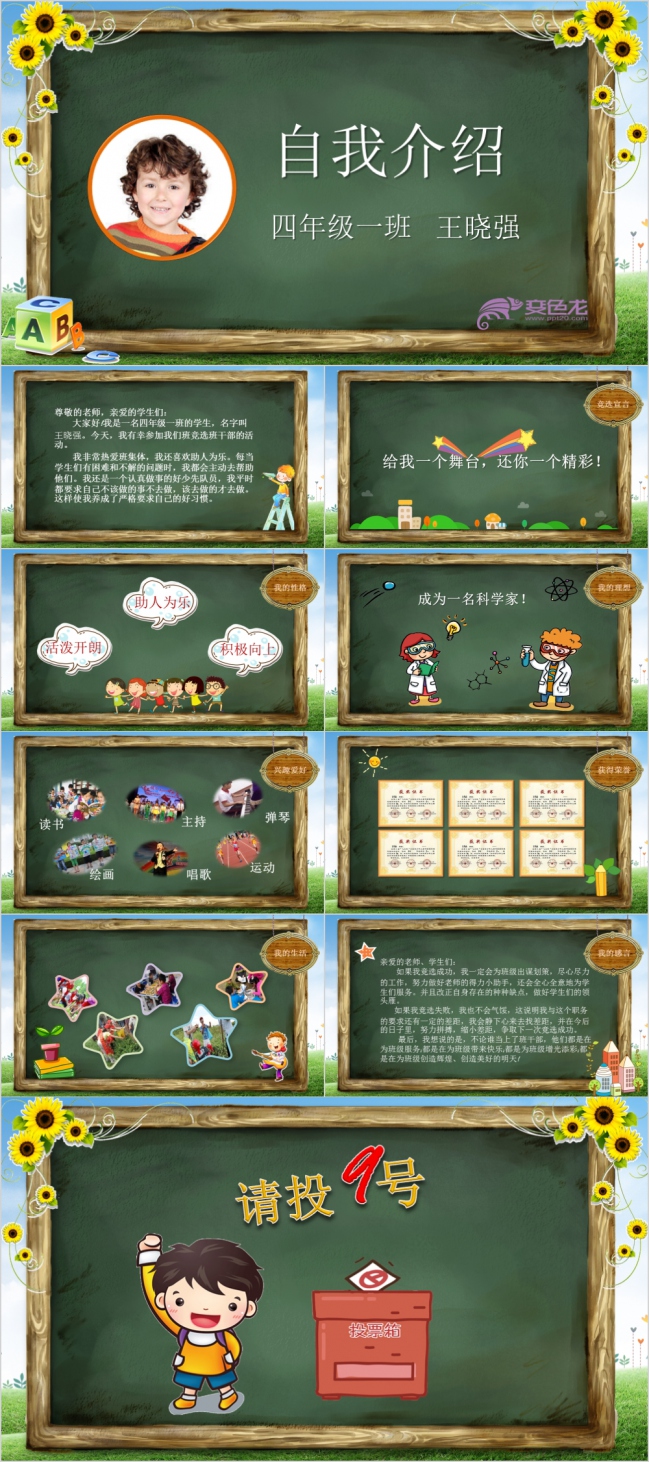 2019墨绿色大队委员竞选海报小学生自我介绍PPT模板