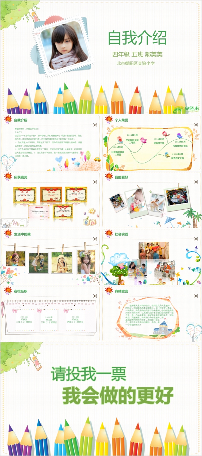 简洁实用卡通小学生自我介绍个人简历PPT模板