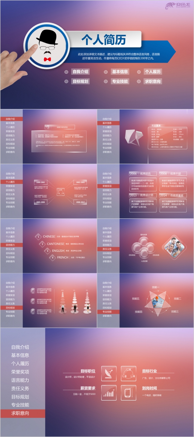 时尚梦幻ios风格简洁个人简历竞聘报告PPT模板
