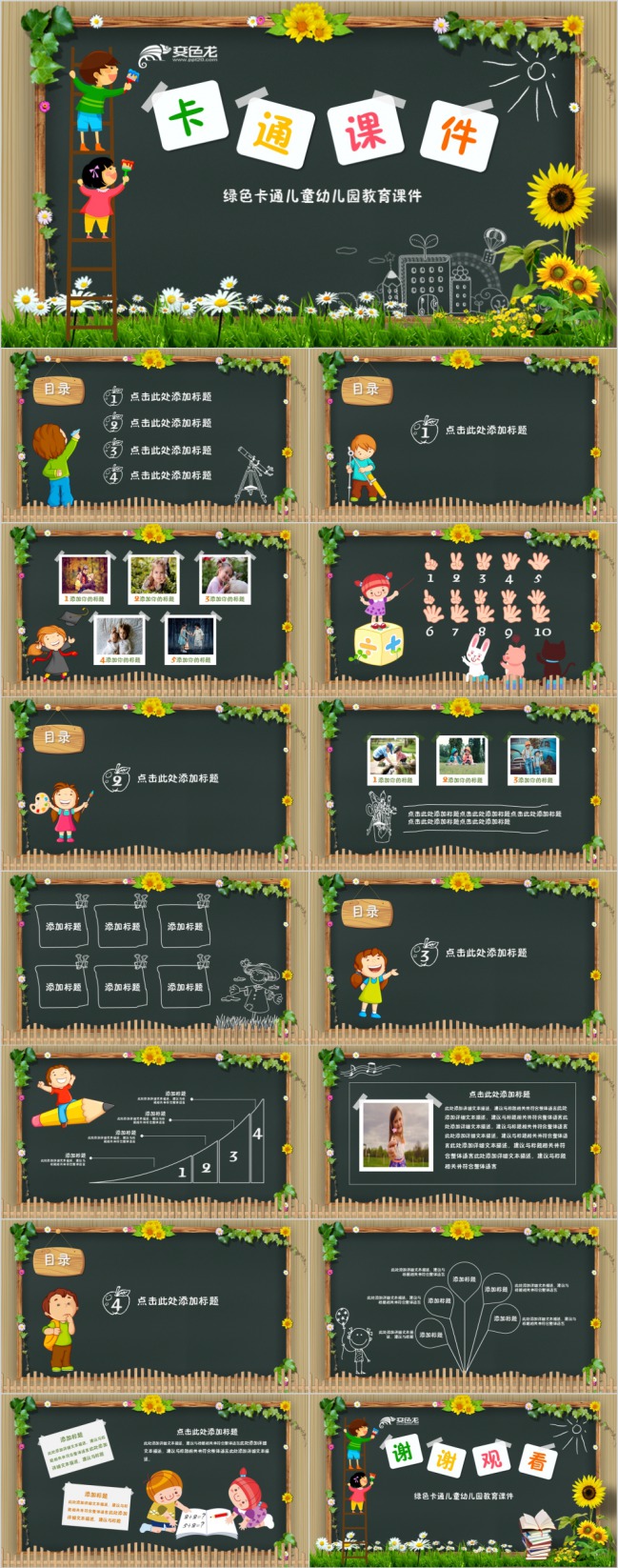 绿色向日葵卡通黑板幼儿园教学PPT模板下载