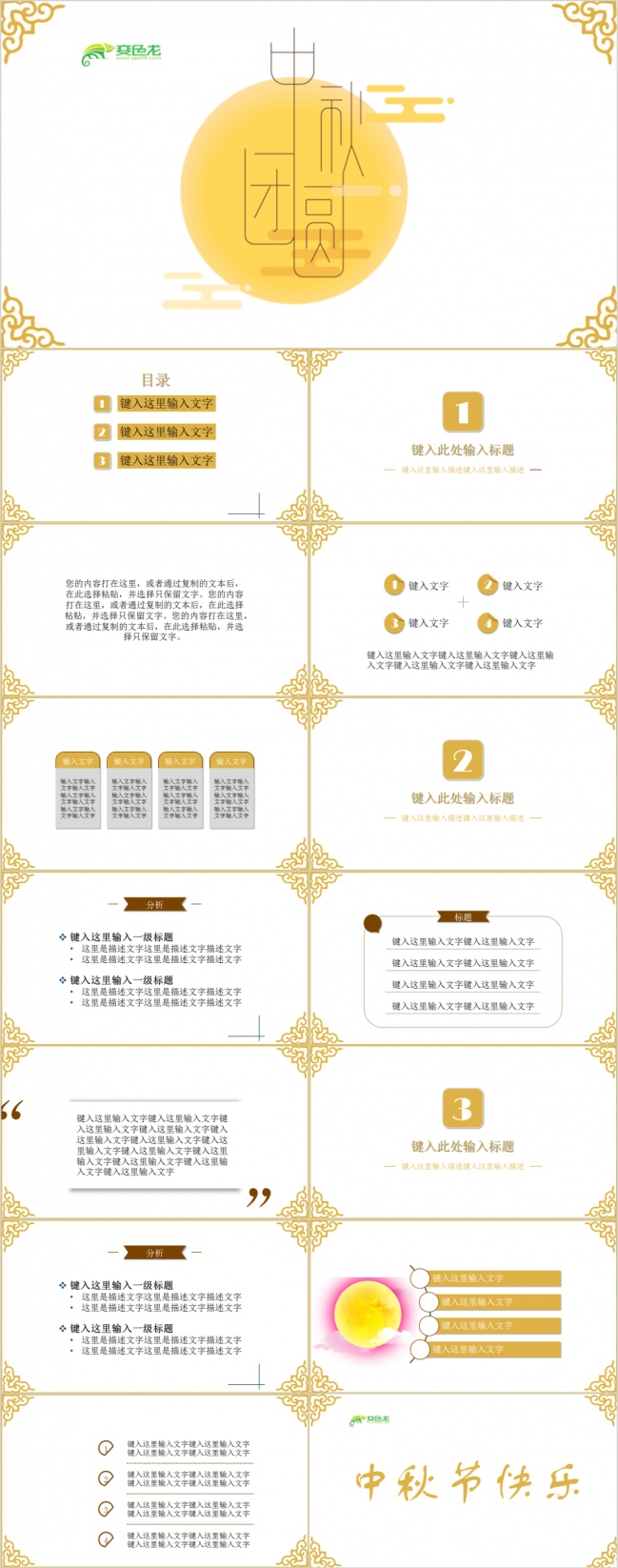 黄色剪纸花纹中国风简约大方中秋节活动策划PPT模版