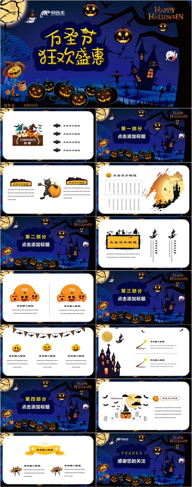 蓝色卡通恐怖创意万圣节活动策划PPT模版