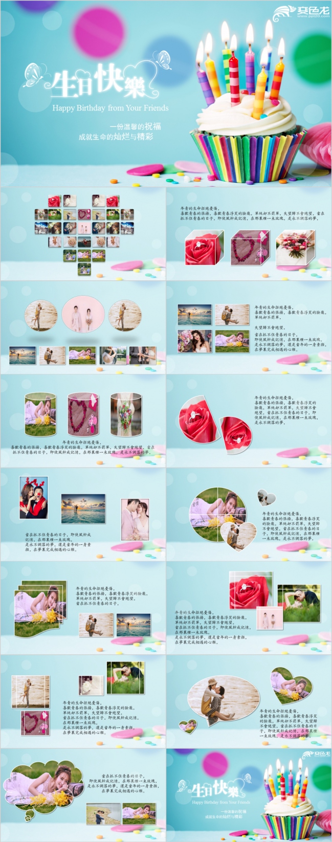 七彩蜡烛梦幻生日快乐电子相册PPT模版