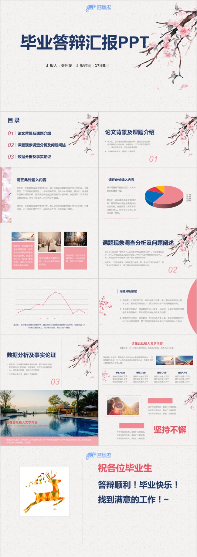 粉色桃花清新淡雅毕业答辩汇报PPT模版