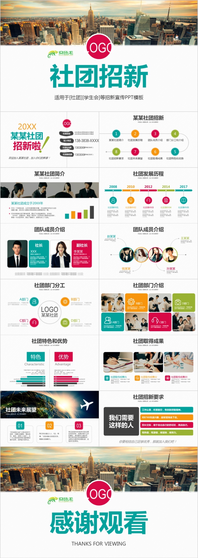 炫彩个性社团招新宣传PPT模版