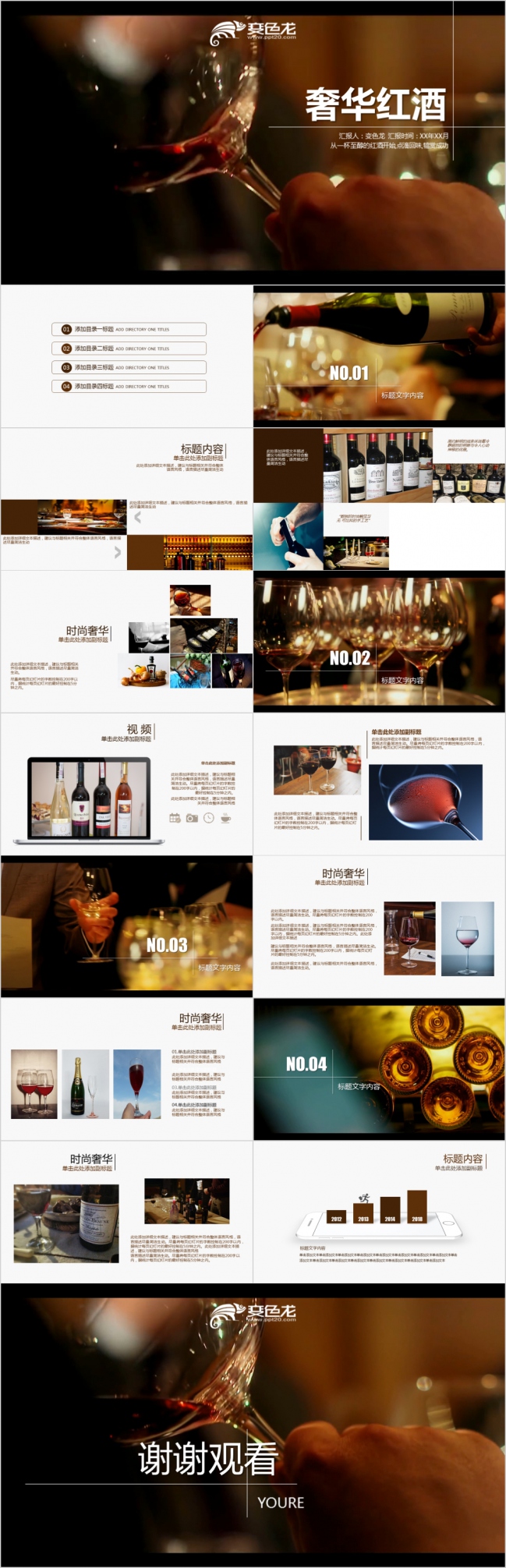 极致典雅奢华红酒产品营销宣传计划书PPT模板
